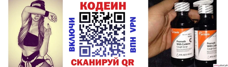 хочу   Бердск  Codein напиток Lean (лин) 